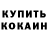 МЕТАМФЕТАМИН пудра Kol Fokin