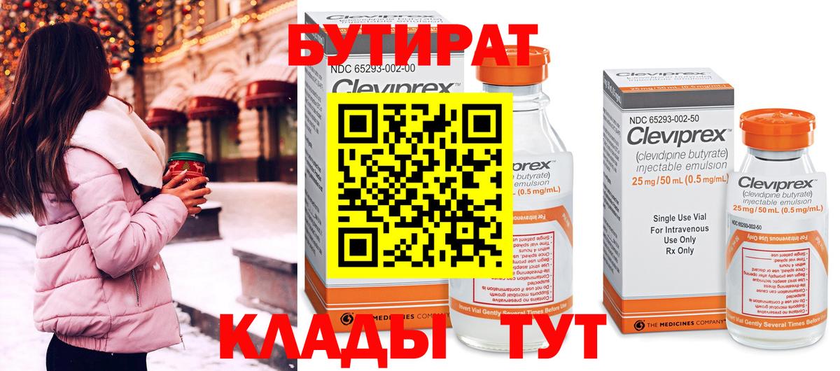 БУТИРАТ  БУТИРАТ 1.4BDO  Вход с VPN  Мелеуз 