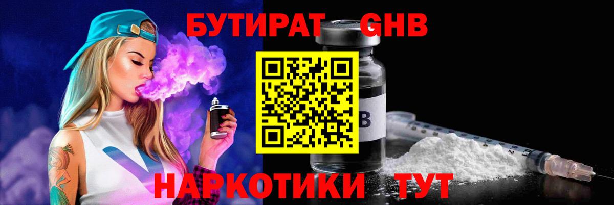 БУТИРАТ BDO 33% Мелеуз
