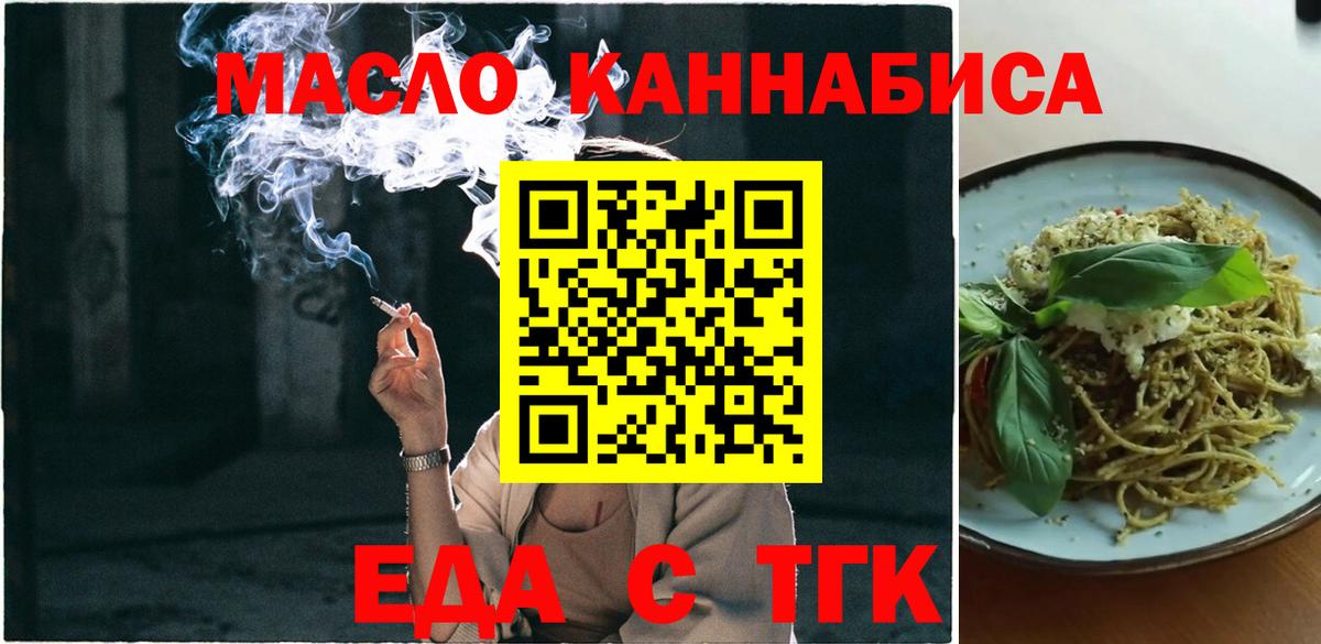 Мелеуз  Еда ТГК марихуана  Вход с VPN 