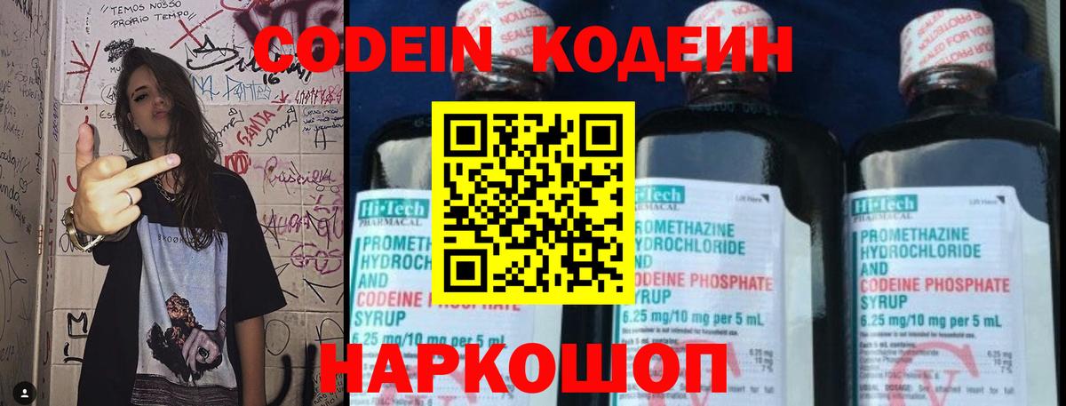 Кодеин Purple Drank  Вход с VPN  Мелеуз 