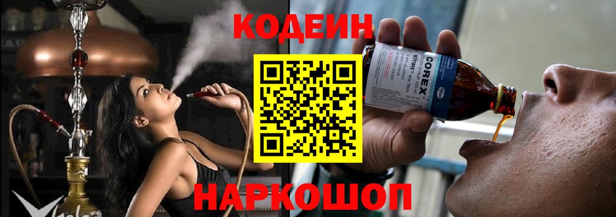 Кодеиновый сироп Lean Purple Drank Мелеуз