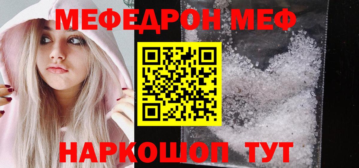 Мефедрон  МЕФ кристаллы  Мефедрон  Мефедрон мука  Мелеуз 