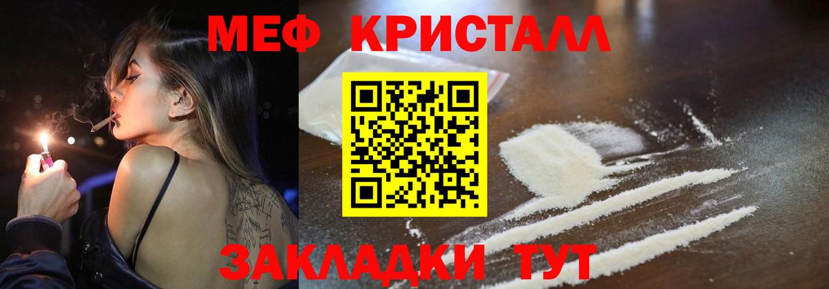 МЕФ кристаллы Мелеуз