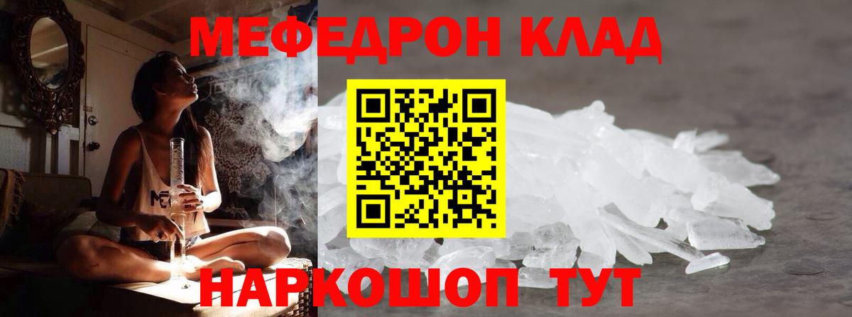 Мефедрон  Мелеуз