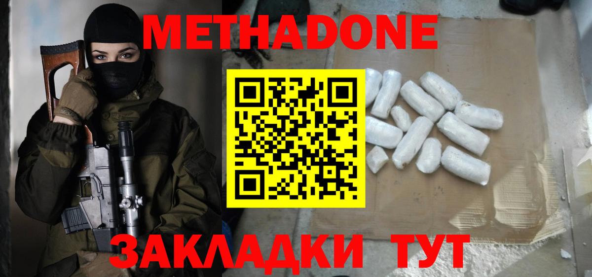 Метадон VHQ Мелеуз