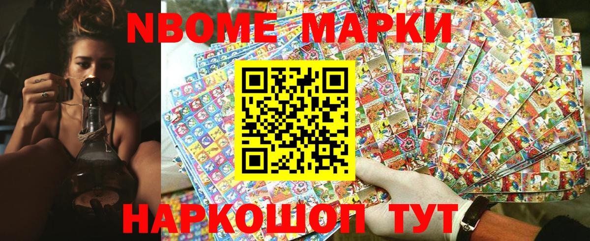 Марки NBOMe 1,8мг  Марки NBOMe 1,8мг  Мелеуз 